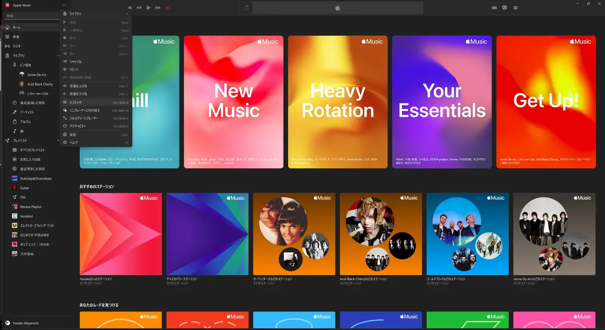 Apple Musicでイコライザを設定する方法
