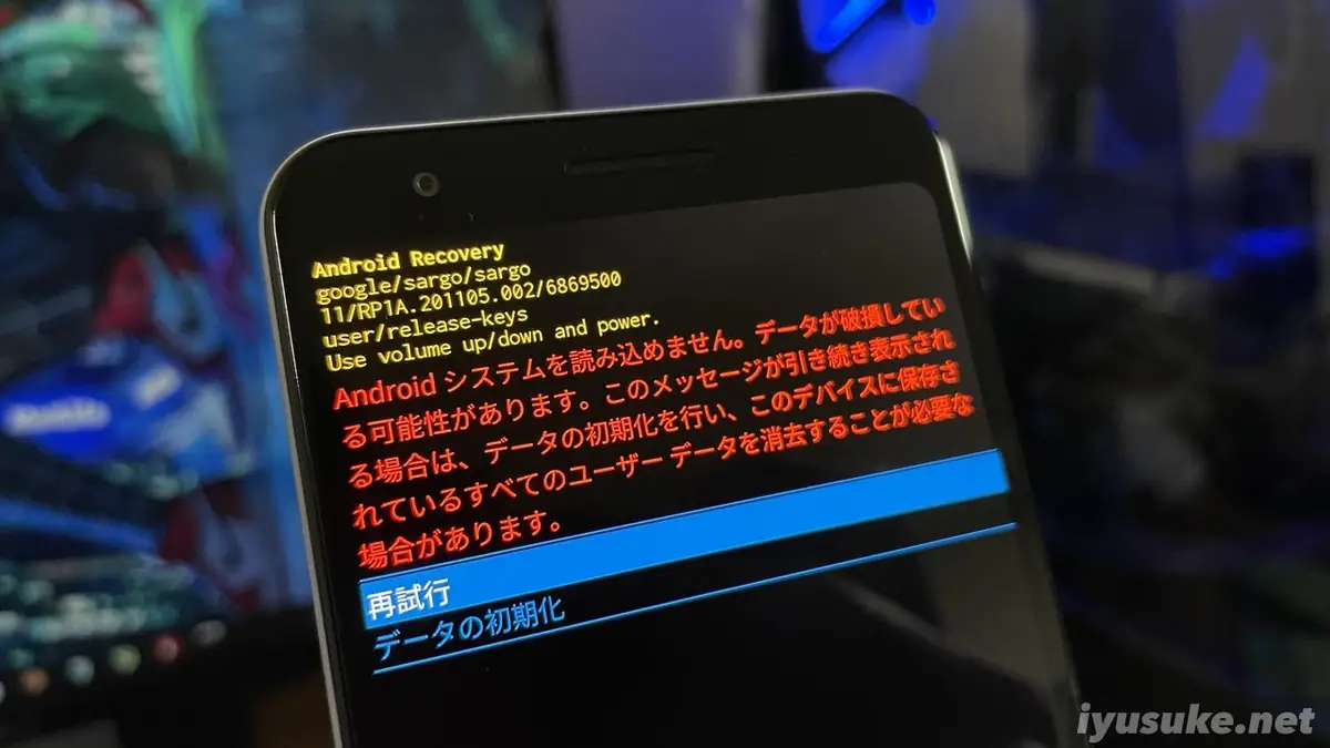 「Androidシステムを読み込めません」の警告が出た時の対処法