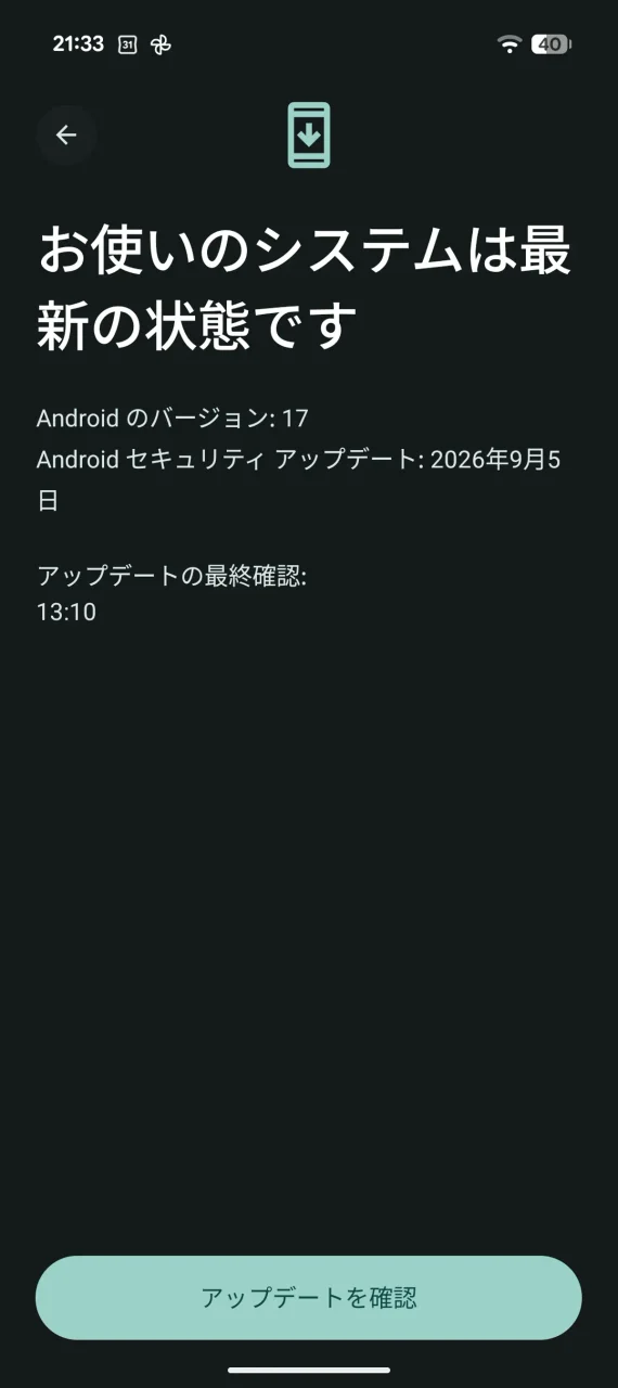 Android 17の画面