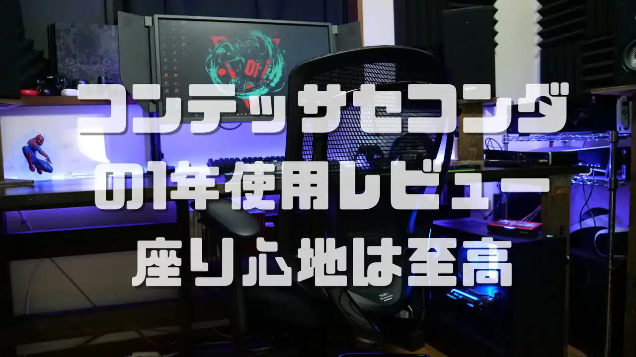 コンテッサセコンダ レビュー 20周年記念モデル