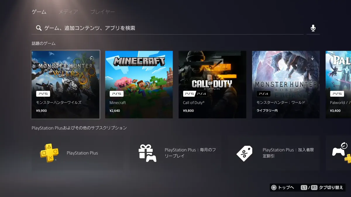 PS Plusの画面 スクショ