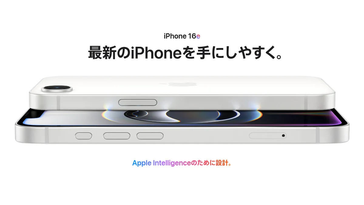 iPhone 16eスペックと機能まとめ
