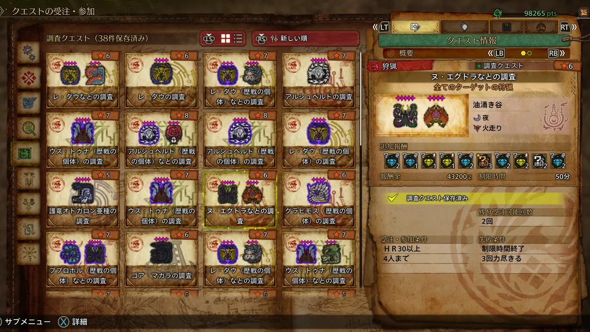 モンハンワイルズ 改造クエスト(チート)の注意喚起