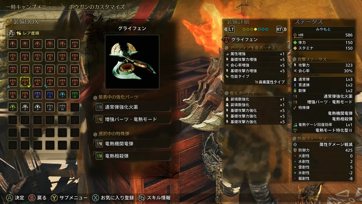 麻痺ヘビィ グライフェンの性能目安