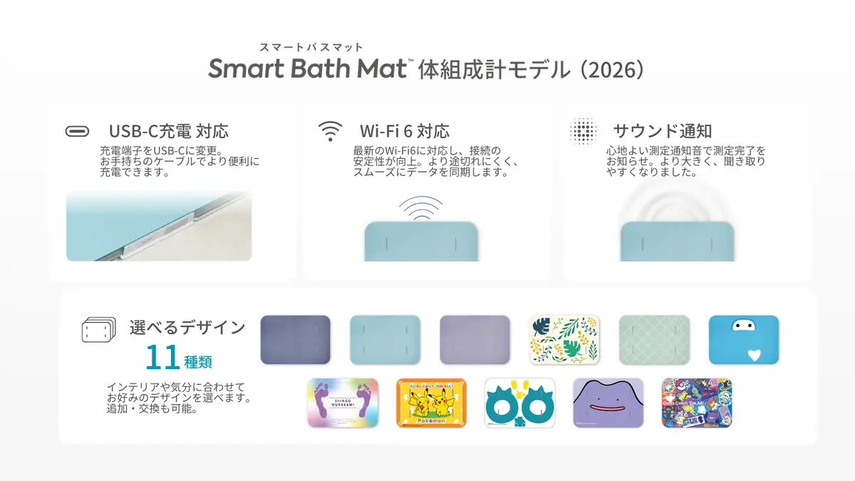 issin スマートバスマット 体組成計モデル(2026) 変更点とマットの新デザイン