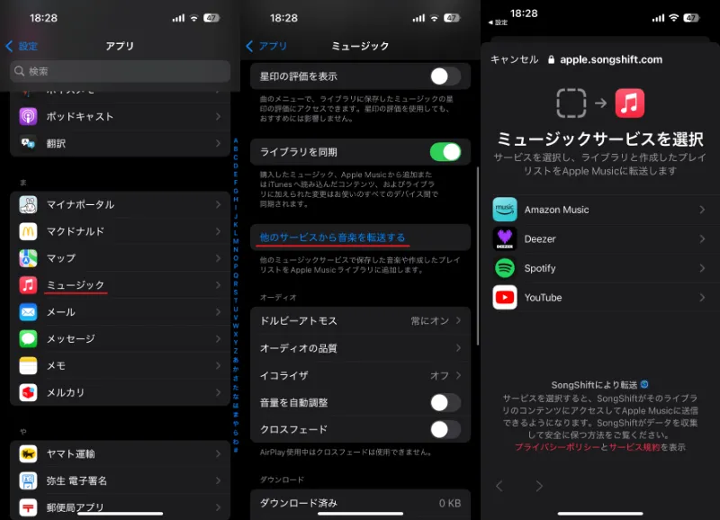 モバイル版 Apple Musicのインポートツールの設定画面