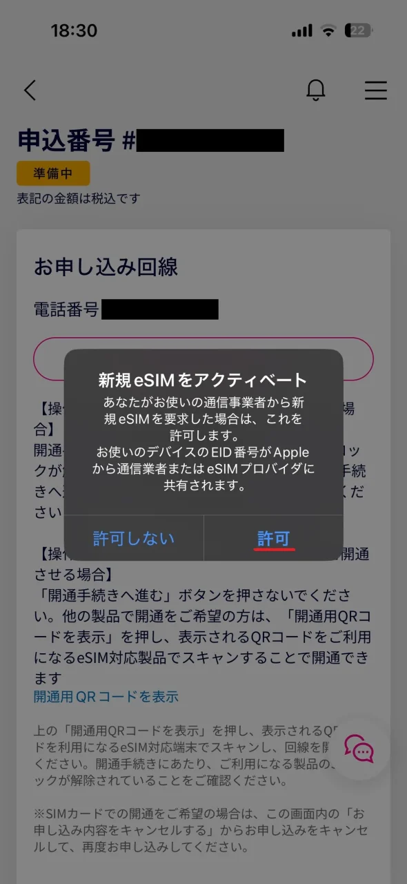 楽天モバイル eSIMのアクティベート