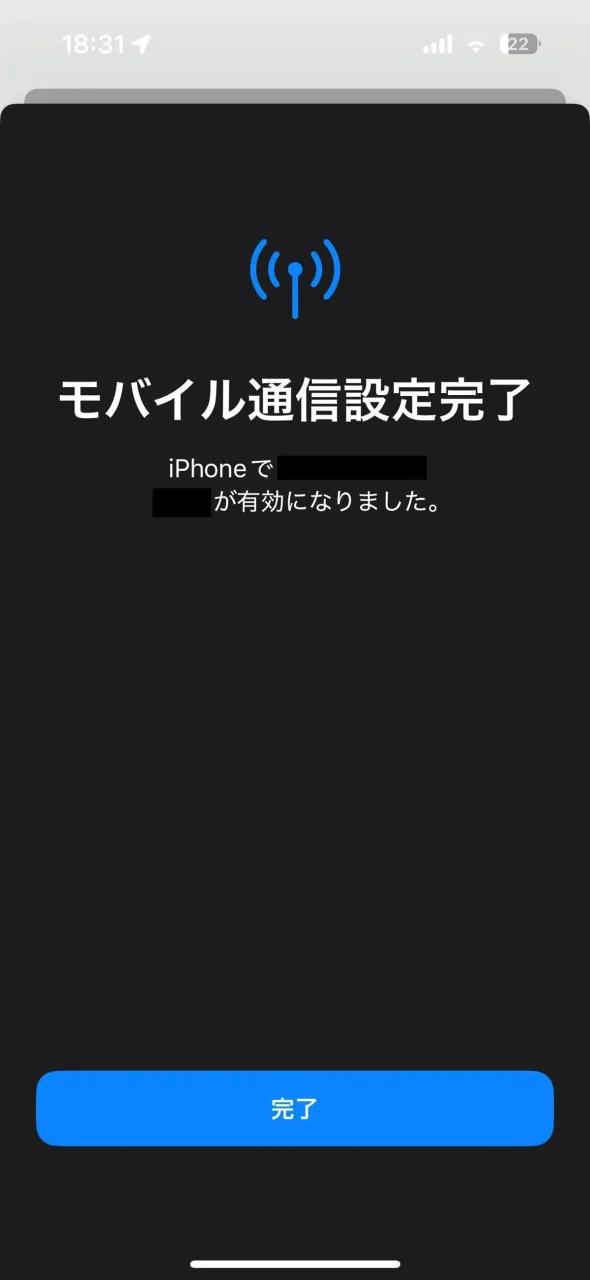楽天モバイル eSIMのアクティベート完了画面