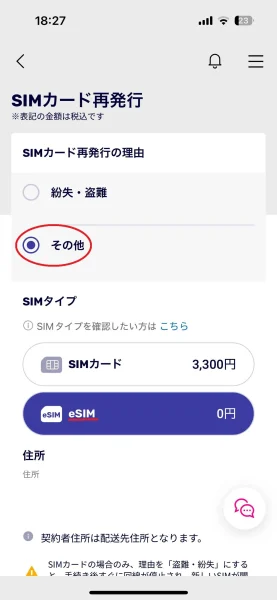 楽天モバイル SIMカード再発行の手続き画面