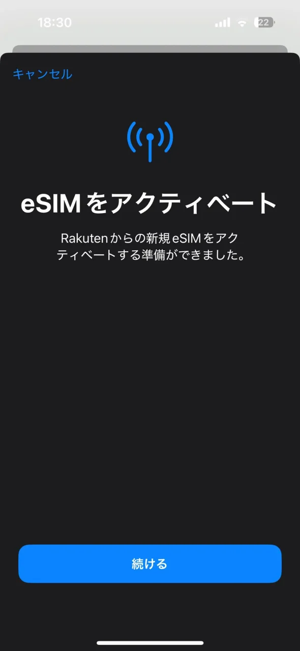 楽天モバイル eSIMのアクティベート準備