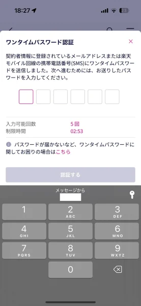 楽天モバイル SIMカード再発行時の認証画面