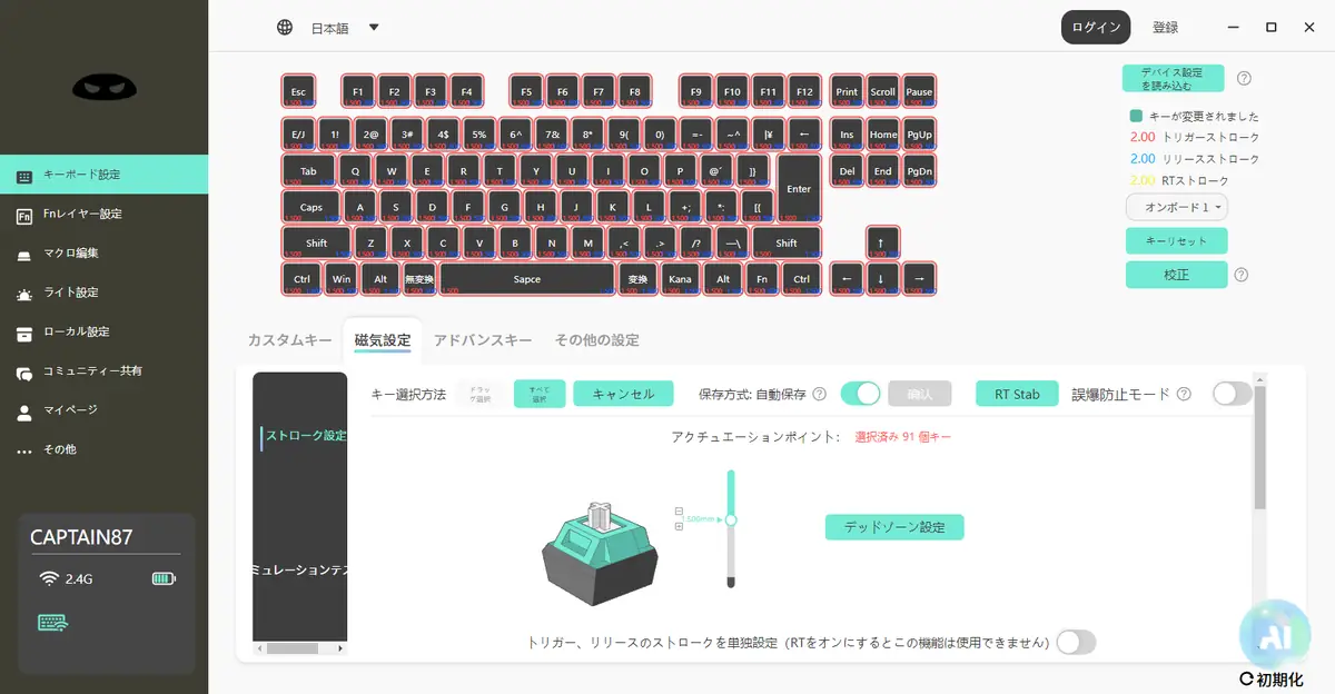 MageGee Captain87 JIS アクチュエーションポイントを調整する方法