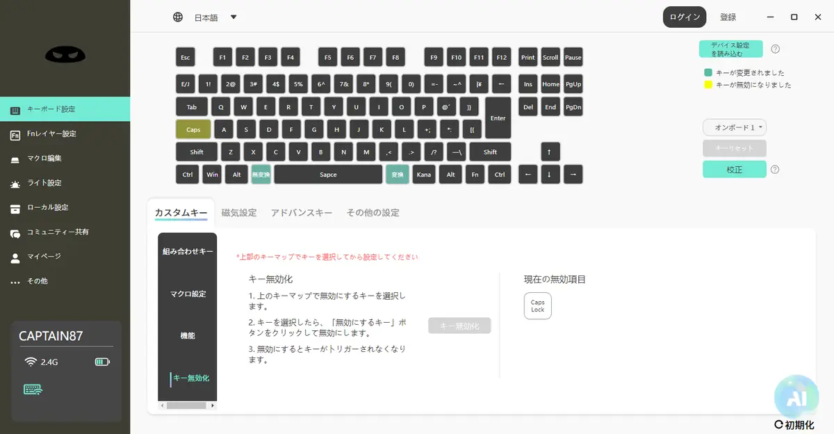 MageGee Captain87 JIS キー配列の変更画面 キーマッピング