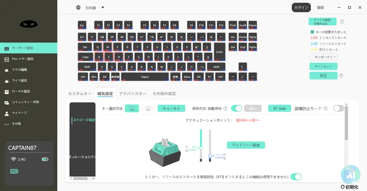 MageGee Captain87 JIS アクチュエーションポイントとラピッドトリガーのリリース調整