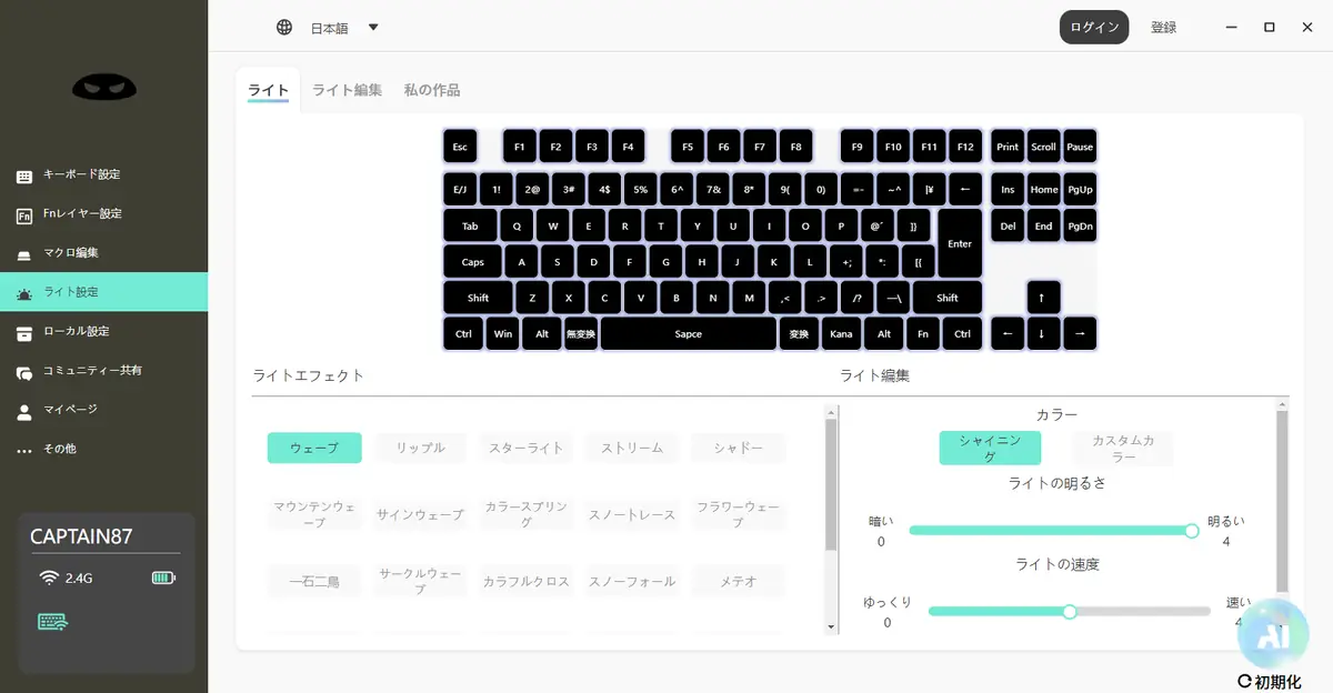 MageGee Captain87 JIS ライティングの設定画面