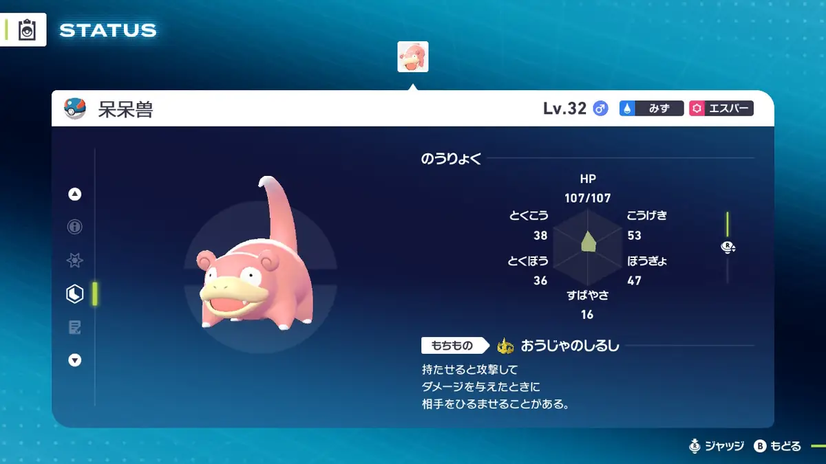 ポケモンZA 交換部屋 道具を持っているポケモン