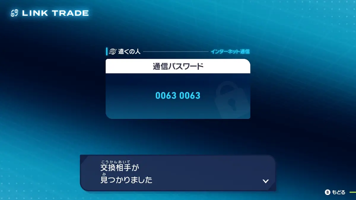 ポケモンZA 交換部屋のパスワード入力画面
