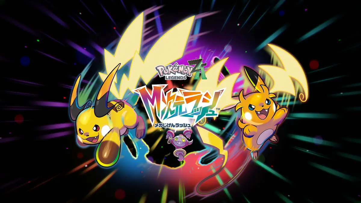 ポケモンZA 有料DLC メガ次元ラッシュ