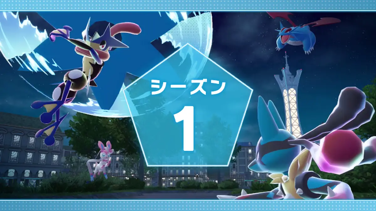 ポケモンレジェンズZA ランクバトル シーズン1の報酬