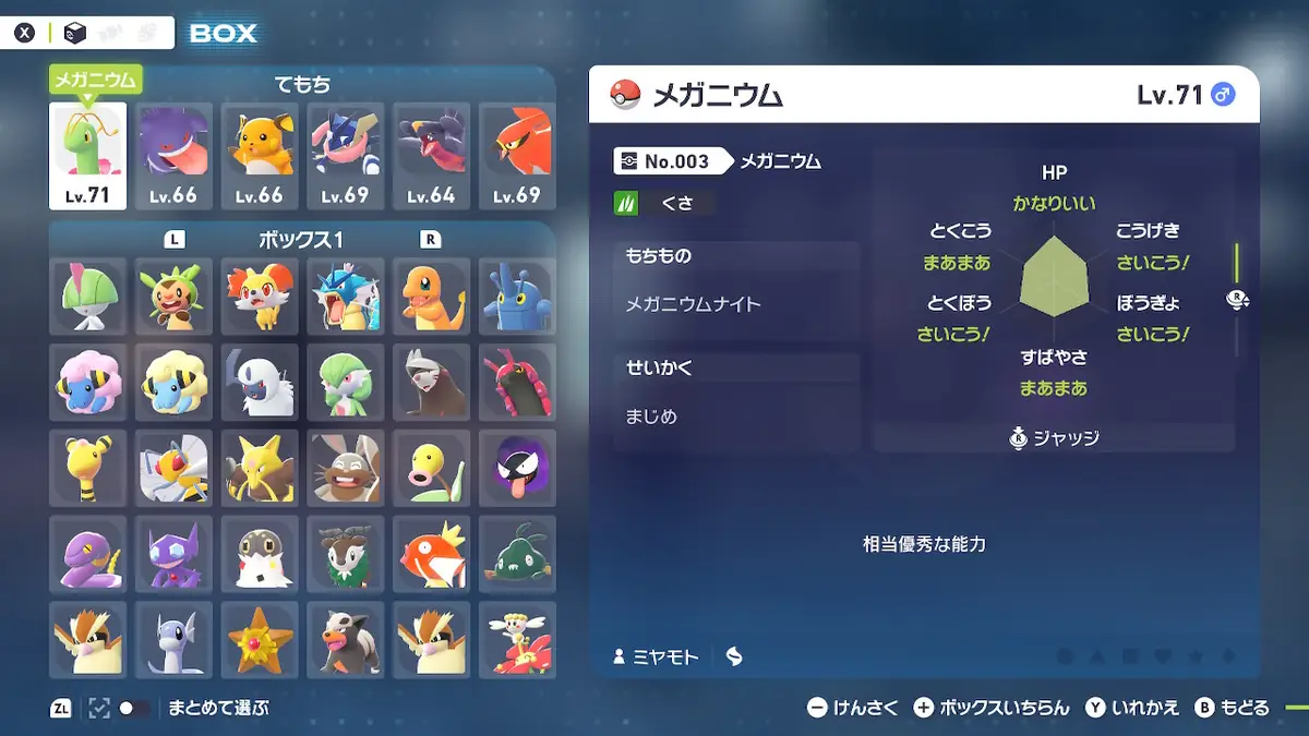 ポケモンZA 育成要素 個体値ジャッジ