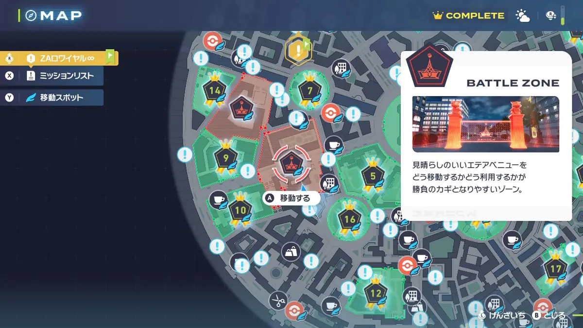 おすすめのバトルゾーン ローズ ポケモンZA