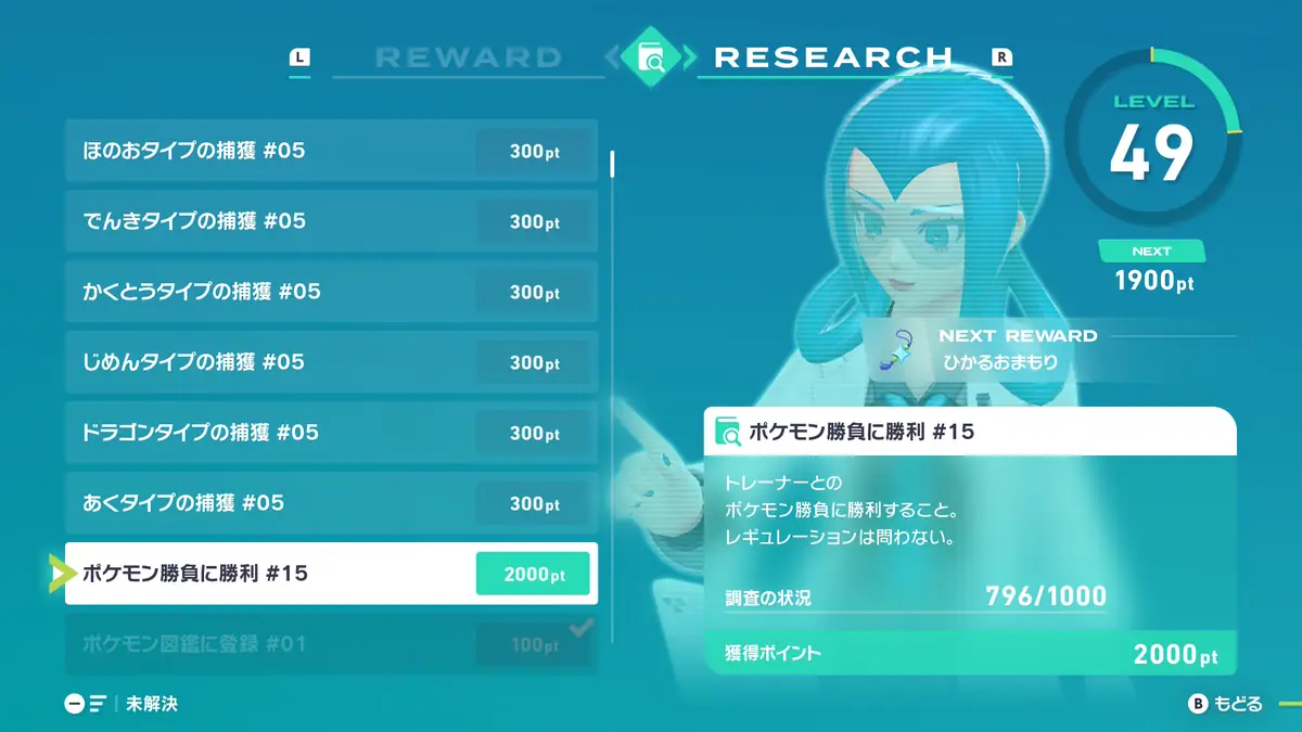 ポケモンZA モミジリサーチ ポケモン勝負に勝利#15