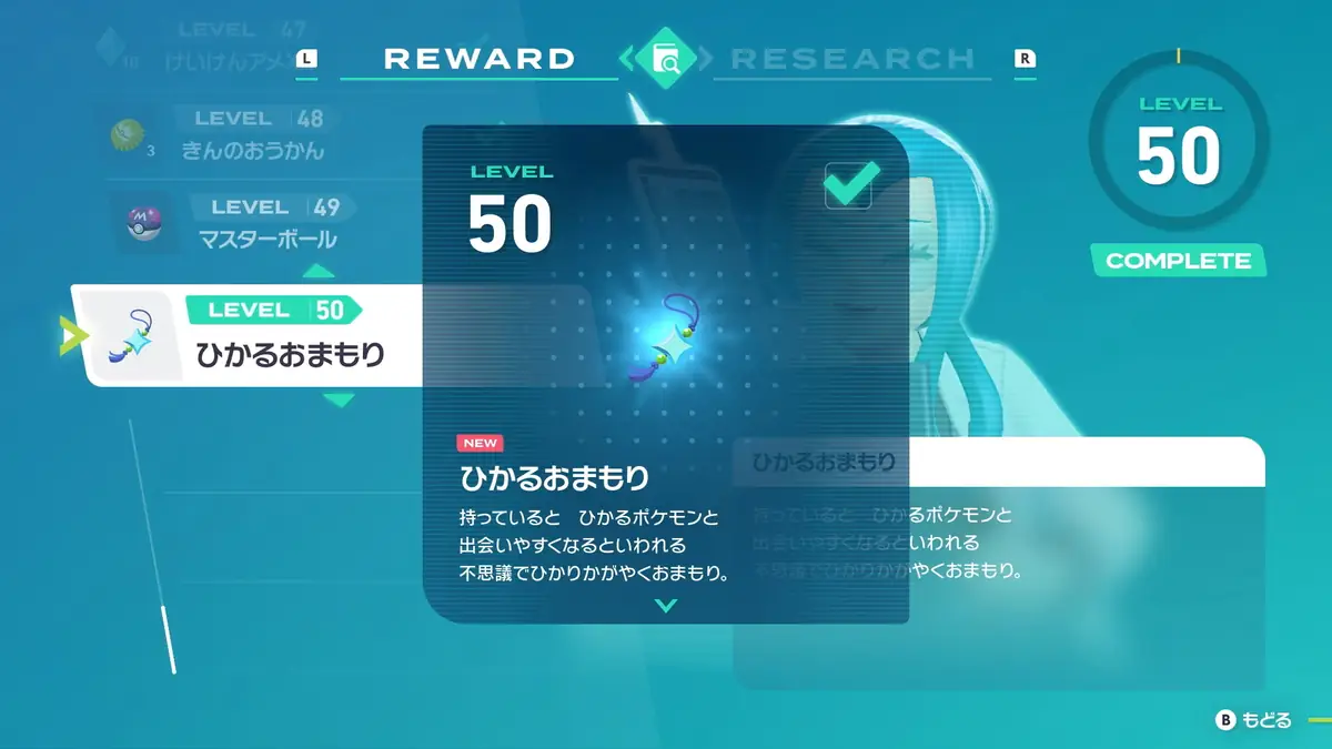 ポケモンZA ひかるお守りの効果