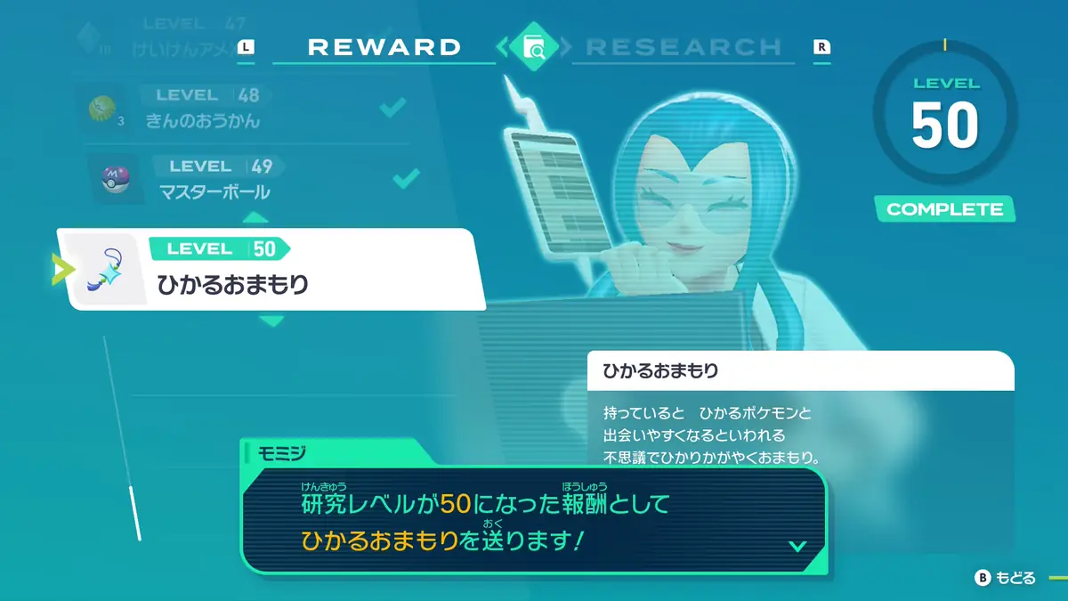 ポケモンZA ひかるおまもりの入手方法