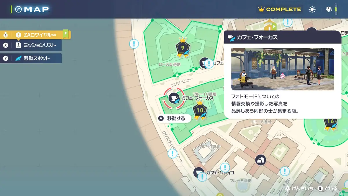 ポケモンZA サイドミッション14の場所