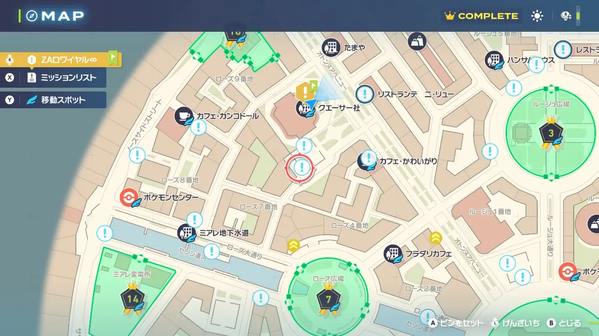 ポケモンZA サイドミッション84の場所
