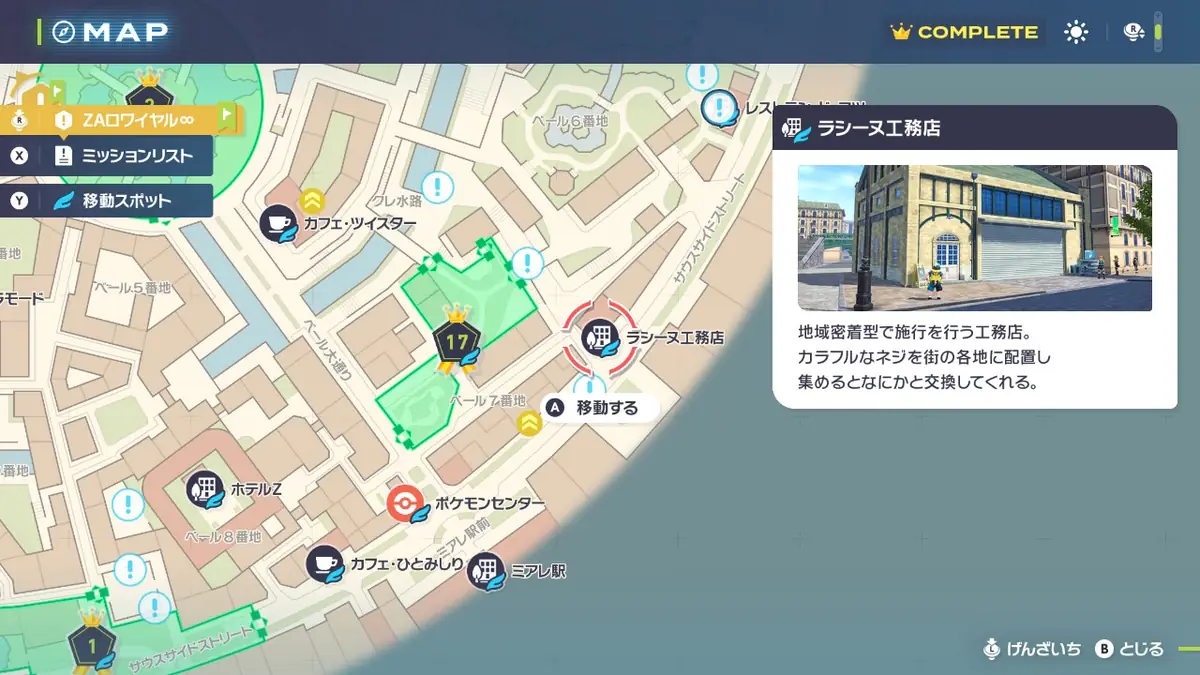 ポケモンZA ラシーヌ工務店の場所