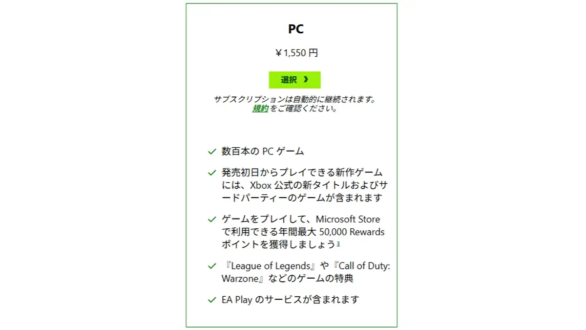 サービス改定後のPC Game Passの価格と内容