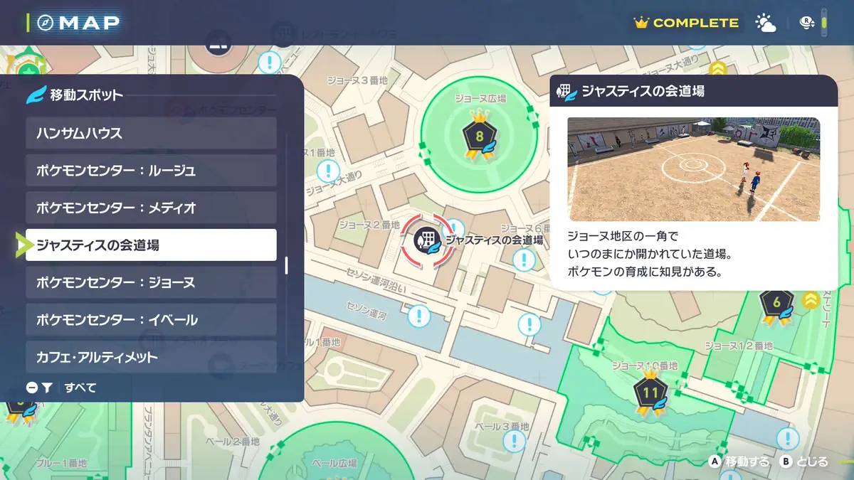 ポケモンZA ジャスティスの会道場の場所