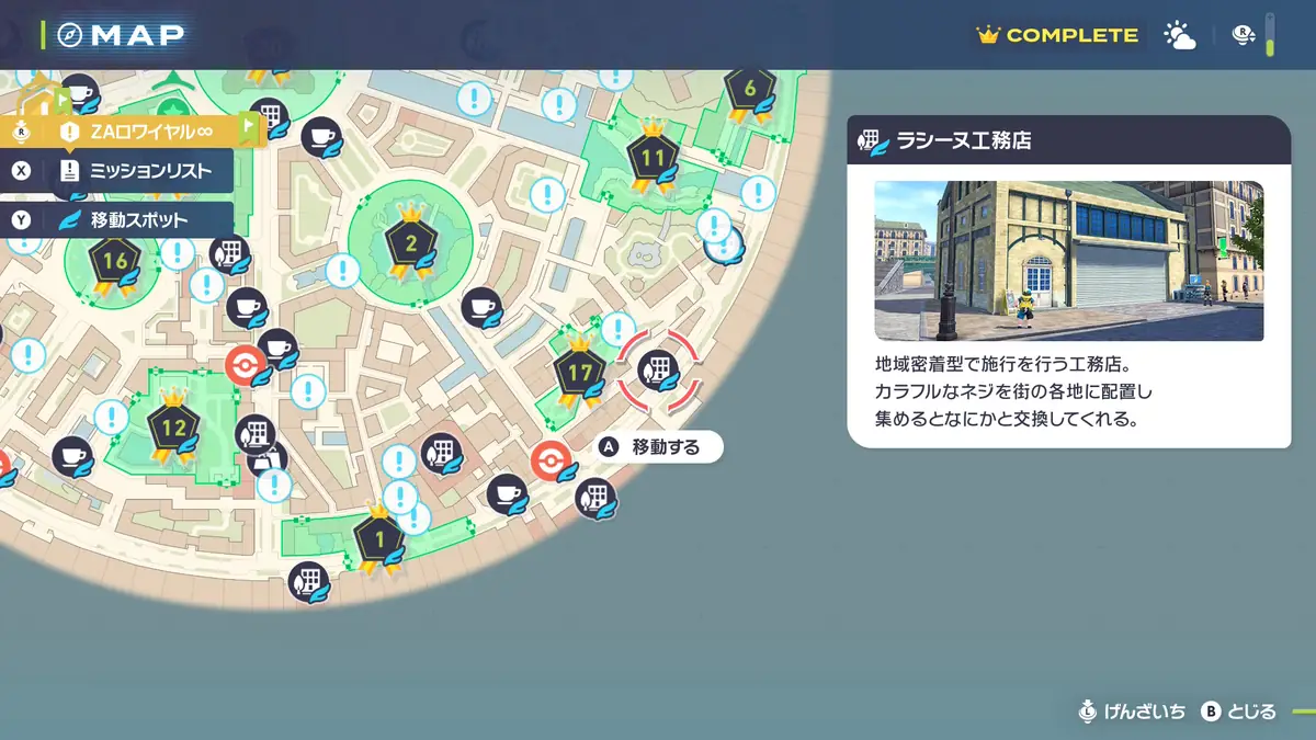ポケモンZA ラシーヌ工務店の場所