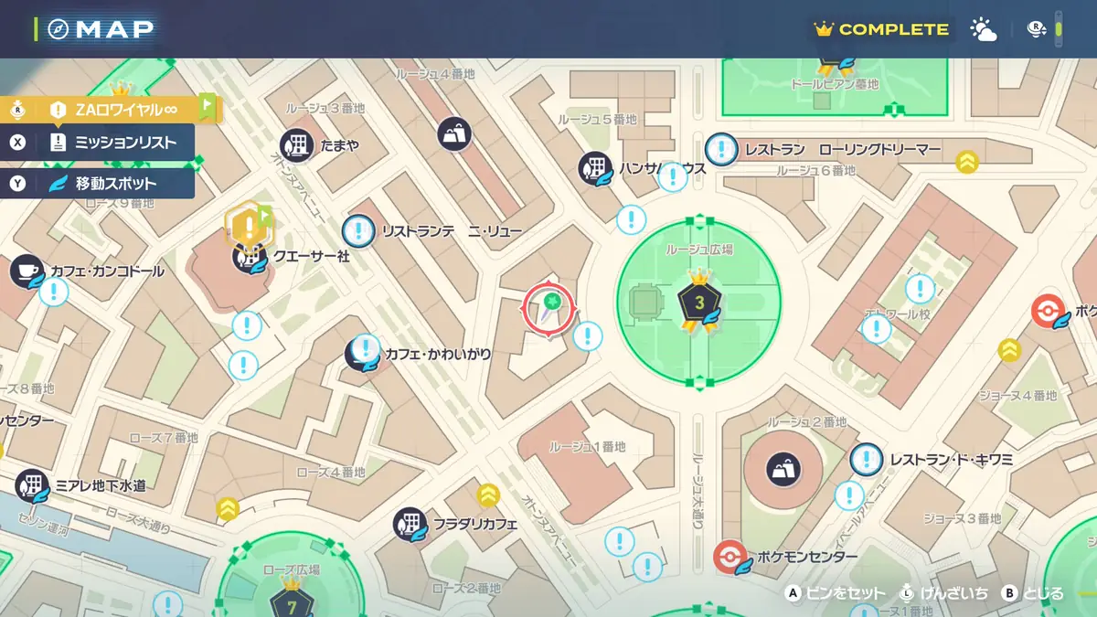 ポケモンZA ミントが買えるお店の場所