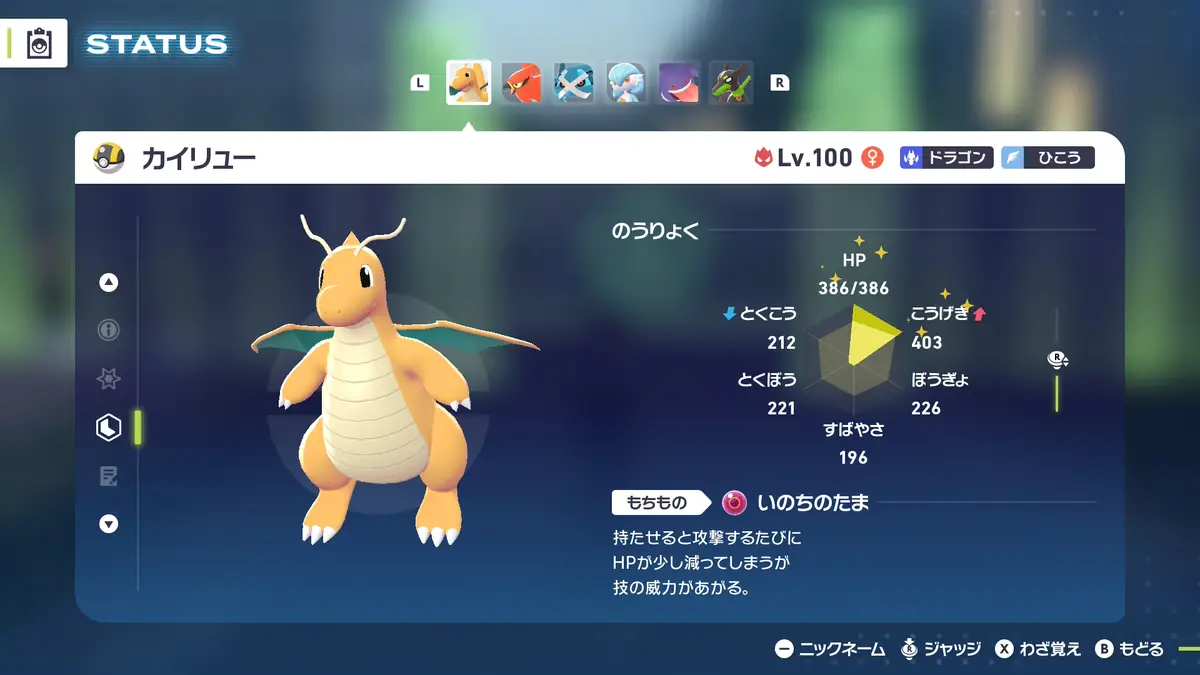 ポケモンZA しんそくカイリューの育て方と育成方法