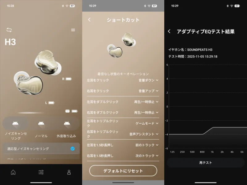 SOUNDPEATS H3 アプリの使い方と設定