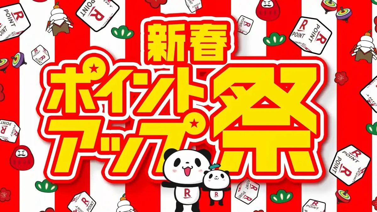 楽天市場 初売りセール 2026年 福袋