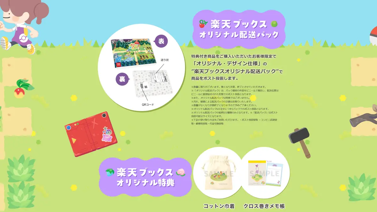 ぽこあポケモンの楽天ブックスオリジナル限定特典