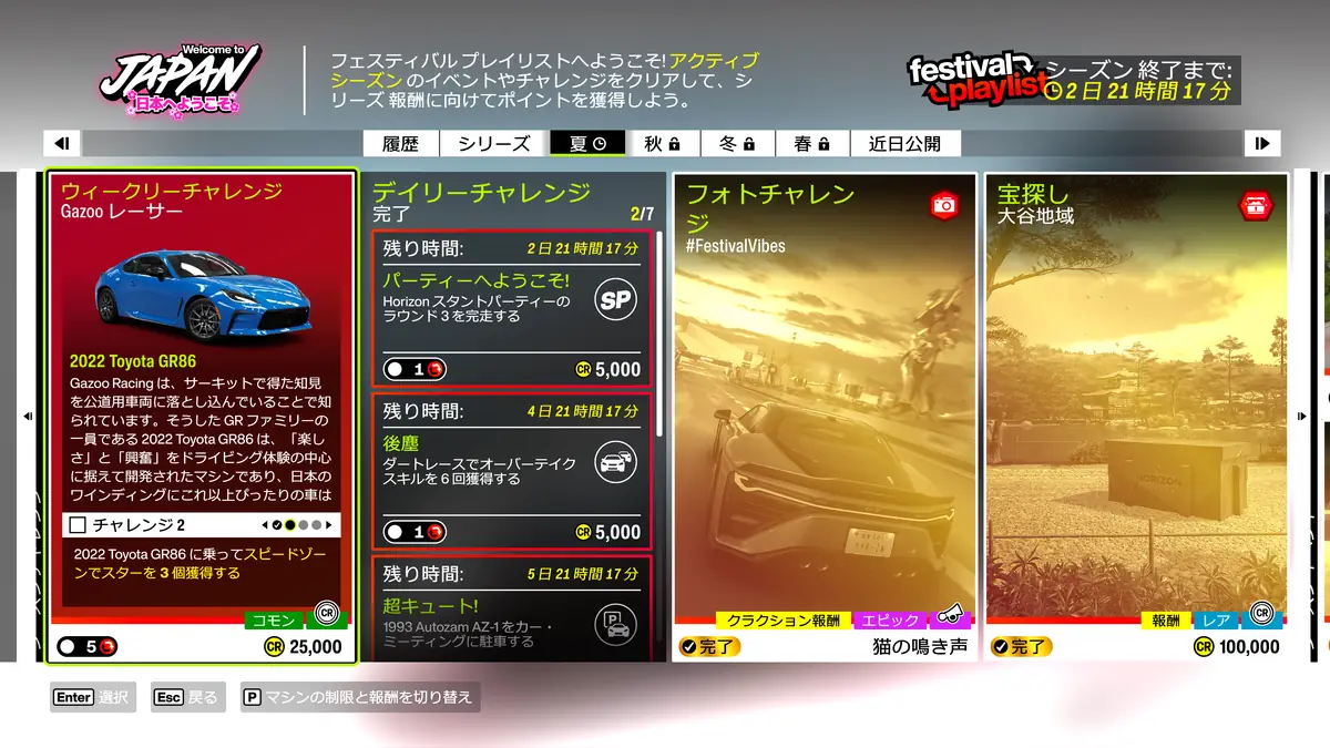 Forza Horizon6 フェスティバルプレイリストについて