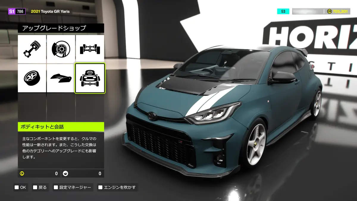 Forza Horizon6 カスタム画面