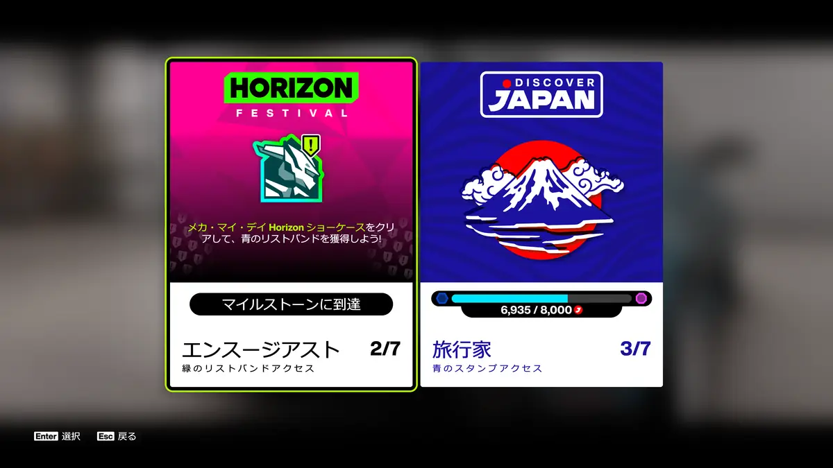 Forza Horizon6 コレクションジャーナルのスクショ