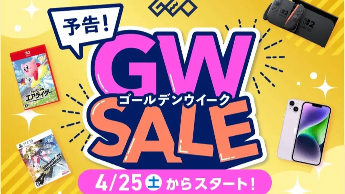 ゲオ 2026年ゴールデンウィークセール