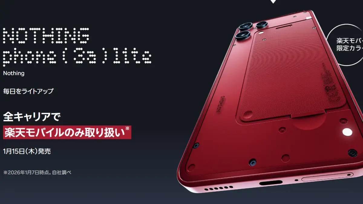 楽天モバイル Nothing Phone(3a)Lite 安く買う方法