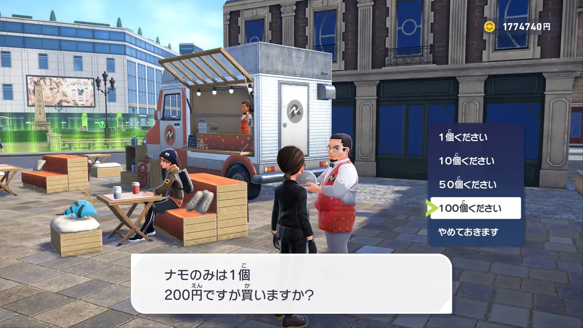 ポケモンZA きのみのまとめ買いが可能に