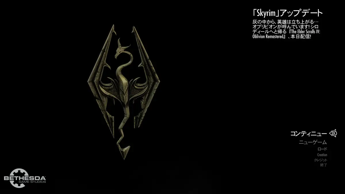 スカイリムAE メニュー画面