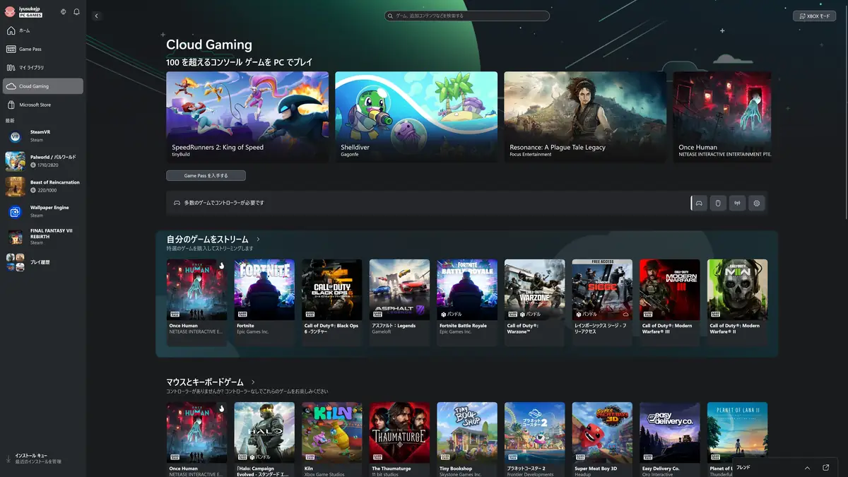 Xbox Game Pass クラウドゲーミングの画面