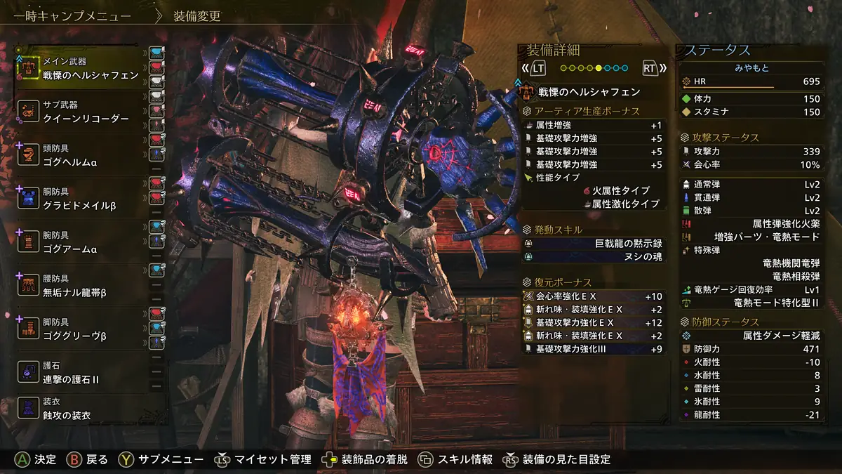 歴戦王アルシュベルド対策装備で採用している武器