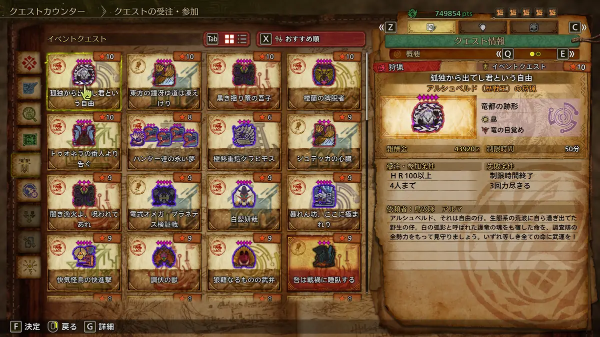 モンハンワイルズ 歴戦王アルシュベルドのイベクエ 受注条件