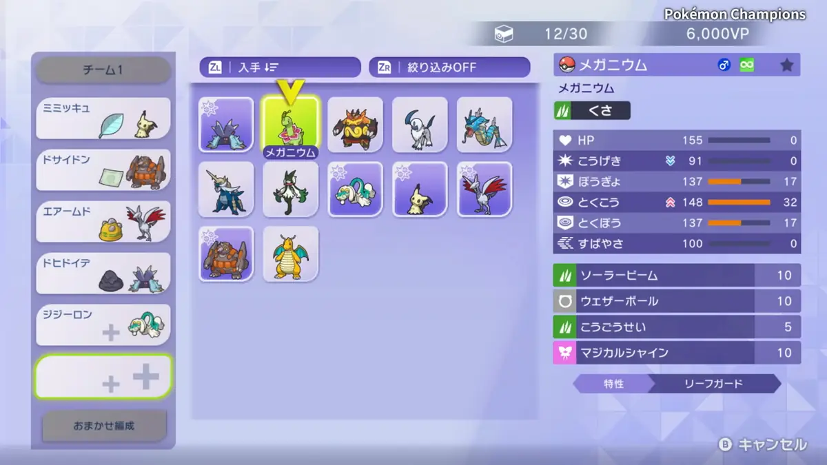 ポケモンチャンピオンズ ボックス